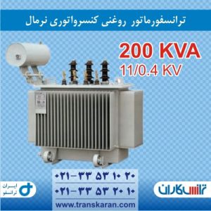 ترانس نرمال 200KVA ایران ترانسفو