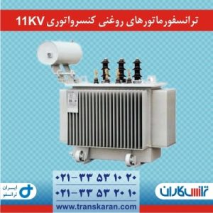 ترانسفورماتورهای روغنی 11KV ایران ترانسفو